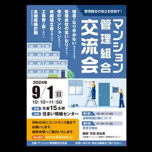 blanc (blanc3030)さんのマンション管理組合　交流会　管理組合の自立を目指すへの提案