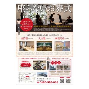 blanc (blanc3030)さんの葬儀のポスティングチラシの作成への提案