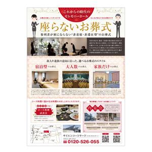 blanc (blanc3030)さんの葬儀のポスティングチラシの作成への提案