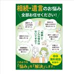 blanc (blanc3030)さんの相続専門の司法書士事務所のサービスチラシ（提携先配布用）への提案