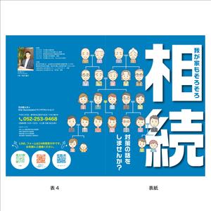 blanc (blanc3030)さんの司法書士事務所の事務所紹介パンフレットへの提案