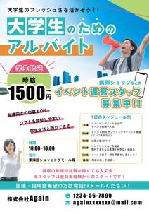 西川優奈 (yuna38)さんの大学生向けの「バイト求人用」チラシへの提案