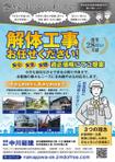 セールスデザイナー (awriting)さんの空家解体工事のチラシへの提案