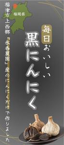ayasuke (ayako0501)さんの黒ニンニク商品ラベル作成のお願いへの提案