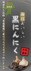 ayasuke (ayako0501)さんの黒ニンニク商品ラベル作成のお願いへの提案