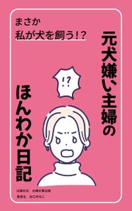 KAEDE DESIGN (kkaede)さんの電子書籍の表紙デザインへの提案