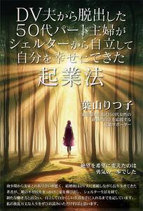 山本明廣 (yamamotoyama2023)さんの電子書籍の表紙デザイン　次点、次次点参加報酬ありへの提案