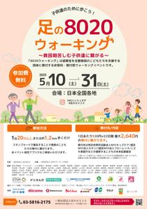 たかはしゆうき (_Yuki_)さんの第3回 足の８０２０ウォーキング のチラシ（兼ポスター）をCanvaで作成への提案