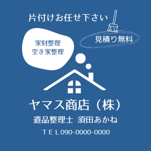 田邊 貴美 (lovemarytt)さんのポロシャツ背中部分に遺品整理会社の広告デザインへの提案