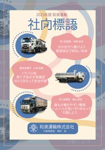 SHIKOU　DESIGN (tetomunn)さんの2025年度　標語ポスターデザイン募集への提案