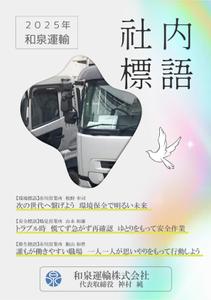 SHIKOU　DESIGN (tetomunn)さんの2025年度　標語ポスターデザイン募集への提案