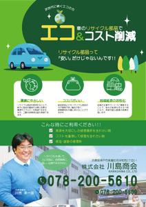 SHIKOU　DESIGN (tetomunn)さんの自動車リサイクル部品の広告への提案