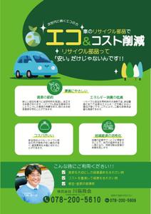 SHIKOU　DESIGN (tetomunn)さんの自動車リサイクル部品の広告への提案