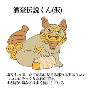 株式会社メディアソリューション (digilumi)さんの沖縄ウコン 球酒豪伝説のキャラクターへの提案