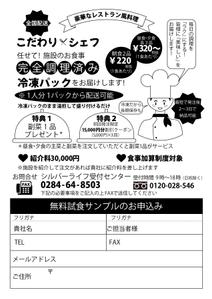 株式会社メディアソリューション (digilumi)さんの障がい者施設向け食材のFAXDM作成への提案