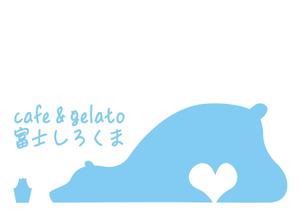 株式会社メディアソリューション (digilumi)さんのジェラートカフェ「cafe＆gelatoシロクマ（しろくま）」のロゴ作成依頼への提案