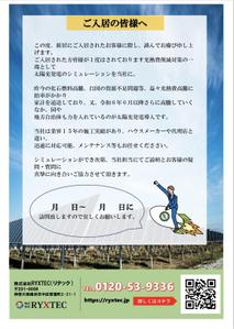 nerine (nerine_1991)さんの新築戸建て　太陽光パネルのシミュレーション　チラシへの提案