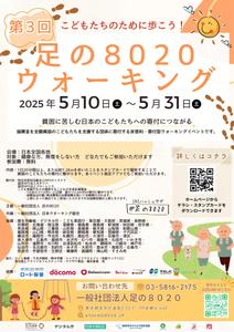 nerine (nerine_1991)さんの第3回 足の８０２０ウォーキング のチラシ（兼ポスター）をCanvaで作成への提案