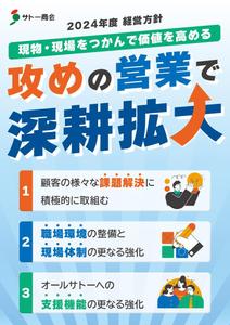 オオグチアサコ (Nyctosaurus)さんの2024年度経営方針ポスター　※添付ファイル追記への提案