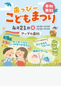 オオグチアサコ (Nyctosaurus)さんの子ども向けイベント「歯っぴー こどもまつり」のチラシ・フライヤーへの提案