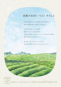 オオグチアサコ (Nyctosaurus)さんのお茶の自然栽培(農薬肥料無仕様の緑茶・ほうじ茶・紅茶）の案内用への提案
