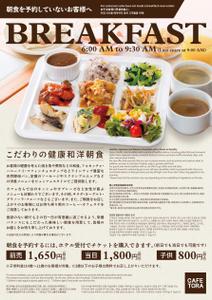 オオグチアサコ (Nyctosaurus)さんの朝食ビュッフェのチラシへの提案