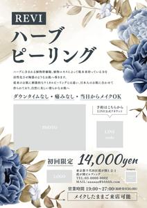 オオグチアサコ (Nyctosaurus)さんのハーブピーリング専門店　hana, のちらし(フルカラー、B5)への提案