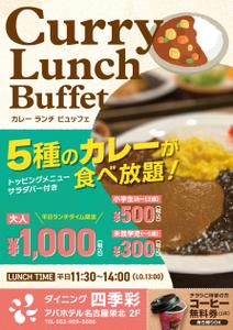 オオグチアサコ (Nyctosaurus)さんのカレービュッフェランチ チラシのブラッシュアップへの提案