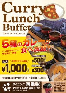 オオグチアサコ (Nyctosaurus)さんのカレービュッフェランチ チラシのブラッシュアップへの提案