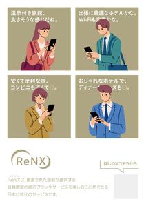 オオグチアサコ (Nyctosaurus)さんの会員制旅行サービス「ReNX」の会員募集チラシへの提案