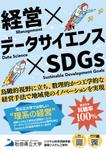 オオグチアサコ (Nyctosaurus)さんの経営システム工学科チラシおもて面および裏面のデザイン製作への提案