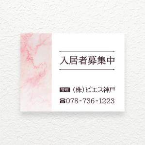 オオグチアサコ (Nyctosaurus)さんの㈱ピエス神戸(不動産）　管理物件に掲げる看板　デザインへの提案