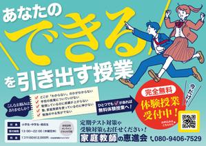 オオグチアサコ (Nyctosaurus)さんの家庭教師のチラシ作成への提案