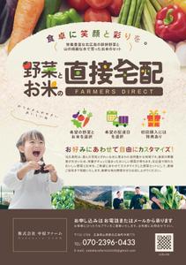 findyou - Design (findyou)さんの野菜の宅配サービスのチラシへの提案