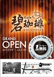 findyou - Design (findyou)さんの碧珈琲　オープン告知用　A6チラシ　コーヒー1杯無料券付きへの提案