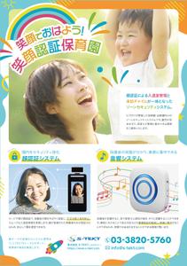 findyou - Design (findyou)さんの保育園・幼稚園向け入退室管理システム＋音響システムのチラシデザインへの提案