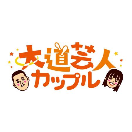 findyou - Design (findyou)さんの（ロゴ作成）YouTube旅チャンネル『西日本☆快適旅（大道芸人カップル）』用への提案