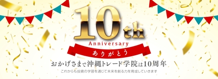 むう (yuuma-810)さんの創立10周年記念のHPトップバナー作成依頼への提案