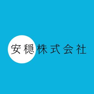 maeshi007 (maeshi007)さんの葬祭業　安穏株式会社のロゴへの提案