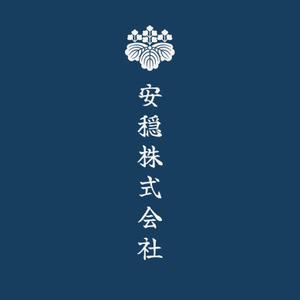 maeshi007 (maeshi007)さんの葬祭業　安穏株式会社のロゴへの提案