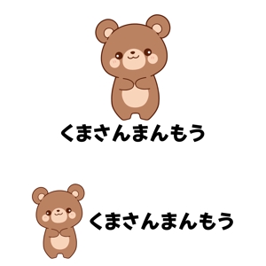 maeshi007 (maeshi007)さんのオーラルケア用品「くまさんまんもう」のロゴへの提案
