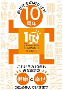 38motodesign (38motodesign)さんのリハビリ施設 リタポンテ 10周年 ポスターへの提案