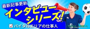 たかまみ (takamami1210)さんのwebページ内のバナーへの提案