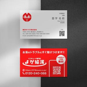 Xlebreknit (Xlebreknit)さんのエコキュート専門店「よか給湯」の名刺への提案