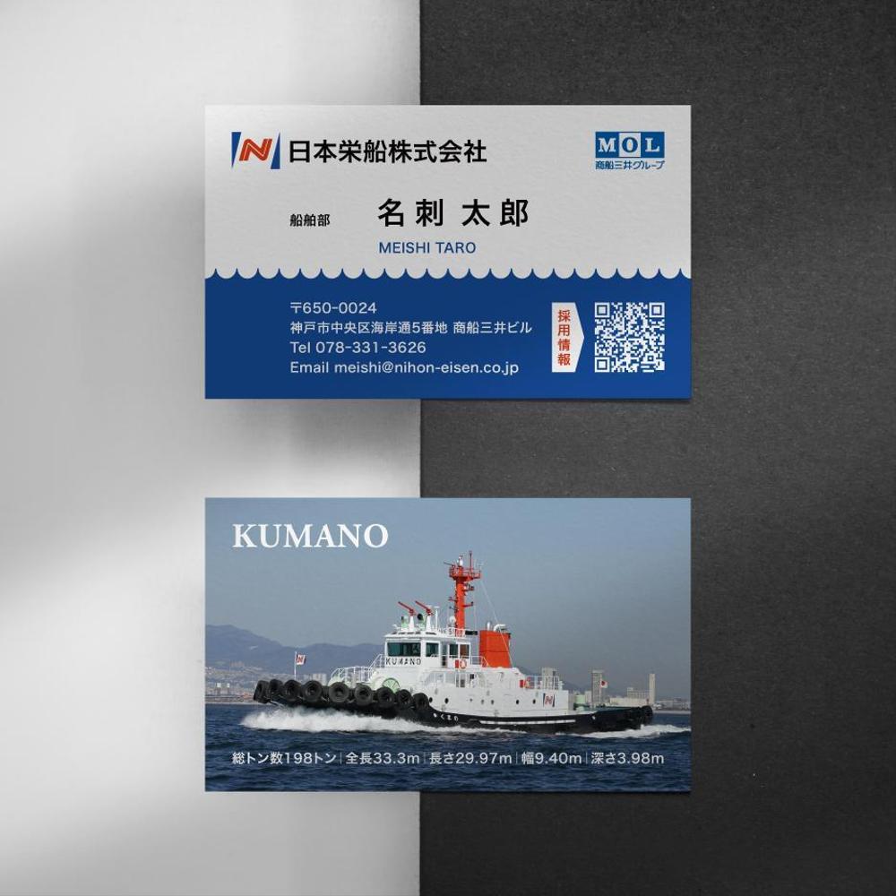 商船三井グループの海のインフラ企業として未来を支える。採用活動用名刺デザイン募集