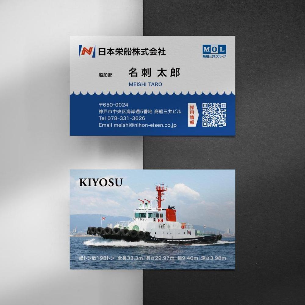 商船三井グループの海のインフラ企業として未来を支える。採用活動用名刺デザイン募集