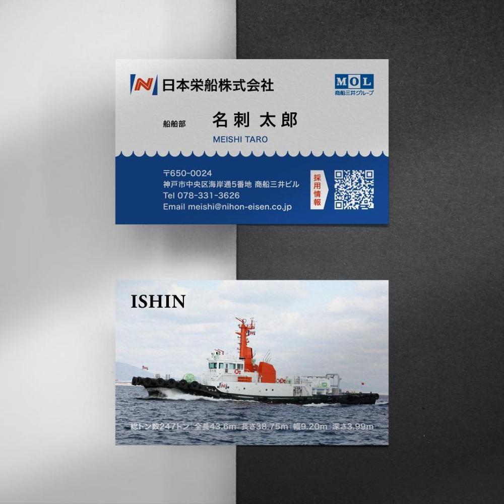 商船三井グループの海のインフラ企業として未来を支える。採用活動用名刺デザイン募集
