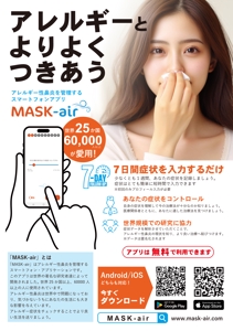 m_a (manieru)さんのアレルギー性鼻炎の症状日記アプリの宣伝チラシへの提案