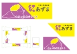 yamada-N (yamada-N)さんのさつまいも「紅あずま」の化粧箱・袋のデザイン作成依頼への提案
