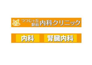 yamada-N (yamada-N)さんのクリニックのデザイン（看板）の作成への提案